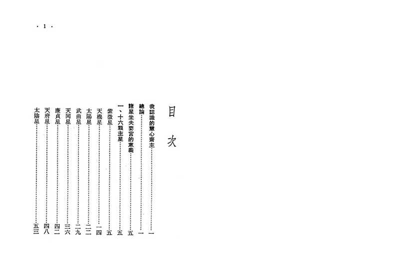 慧心斋主-紫微斗数看婚姻.pdf（慧心斋主-紫微斗数看婚姻.pdf）