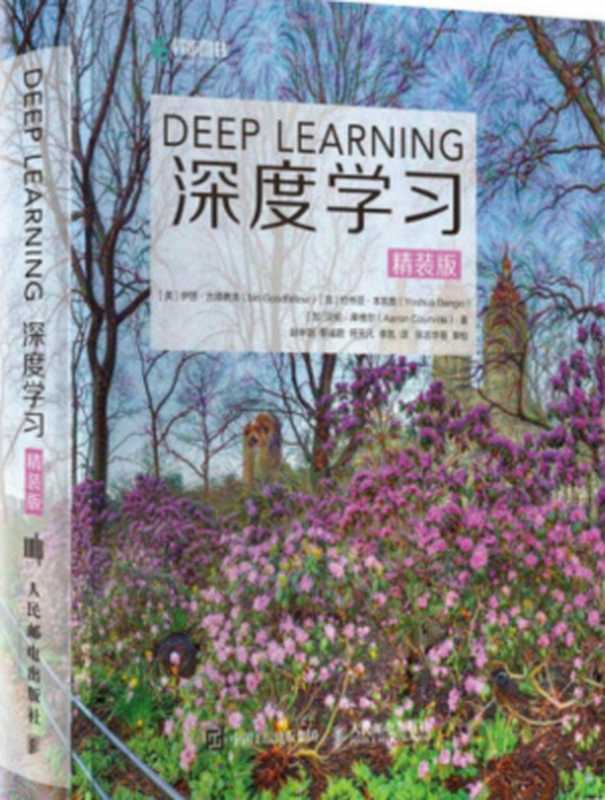 深度学习 Deep Learning [花书]（Ian Goodfellow Yoshua Bengio Aaron Courville）（MIT Press 2016）