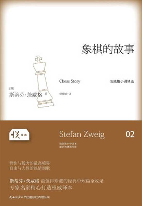 象棋的故事（斯蒂芬•茨威格 (Stefan Zweig)）（2013）