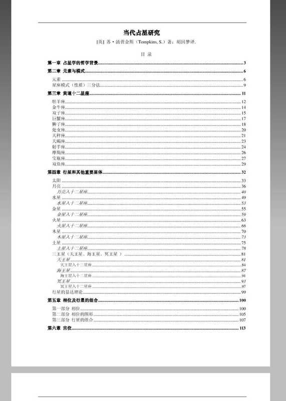 研究-《当代占星研究》.pdf（研究-《当代占星研究》.pdf）