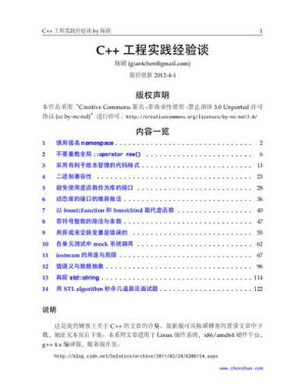 C++ 工程实践（陈硕）（it-ebooks）（iBooker it-ebooks 2017）