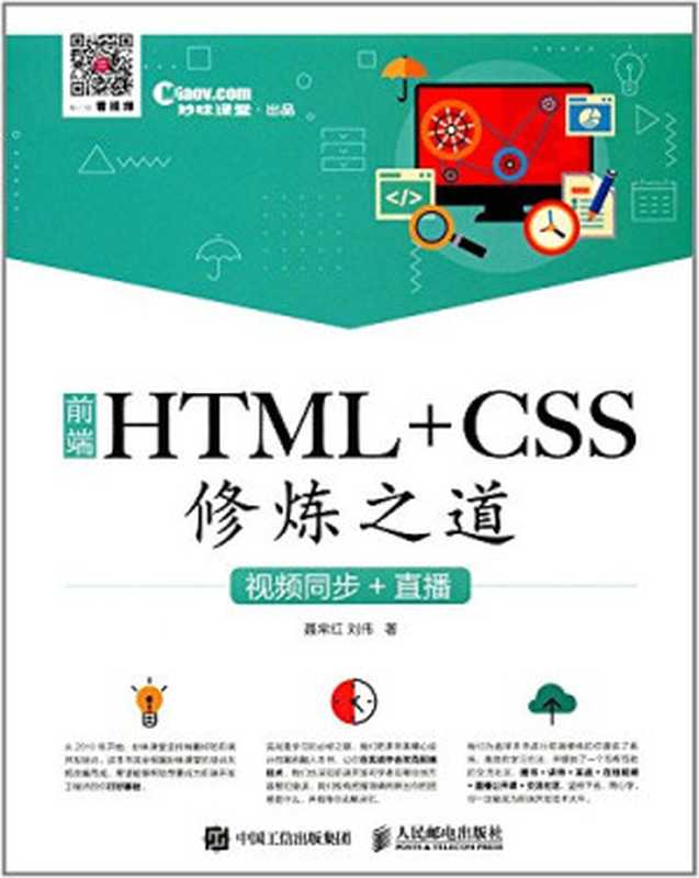 HTML5布局之路（刘国利）（清华大学出版社 2017）