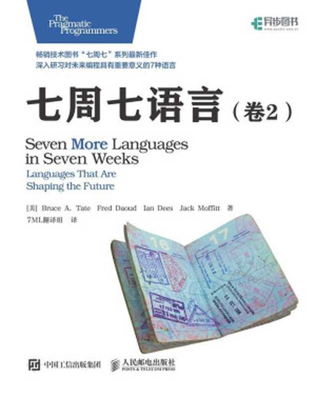 七周七语言（卷2）（异步图书）（泰特 (Bruce A. Tate) & 达乌德 (Fred Daoud) & 迪斯 (Ian Dees) & 墨菲特 (Jack Moffitt)）（人民邮电出版社 2016）