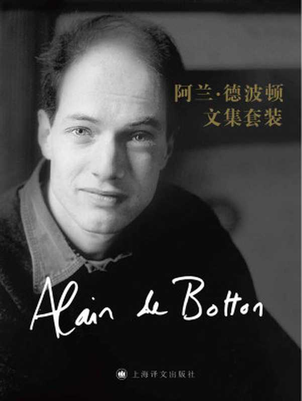 阿兰·德波顿文集（套装共11本）（阿兰·德波顿(Alain de Botton) [阿兰·德波顿(Alain de Botton)]）（2015）