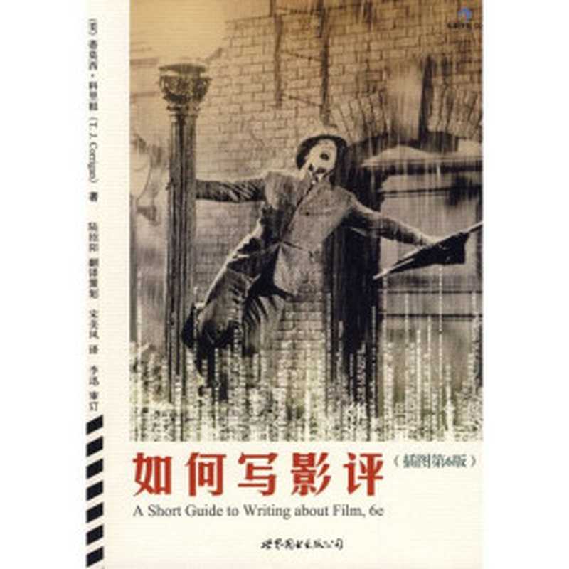 如何写影评（[美] 蒂莫西·科里根）（World Publishing Corporation Pub. Date ：2009-08-01 1991）