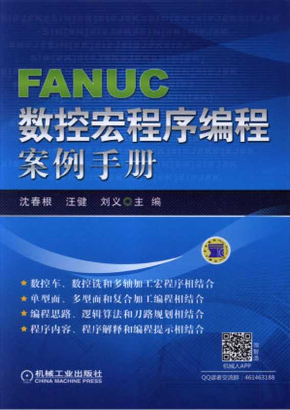 FANUC数控宏程序编程案例手册.pdf（FANUC数控宏程序编程案例手册.pdf）