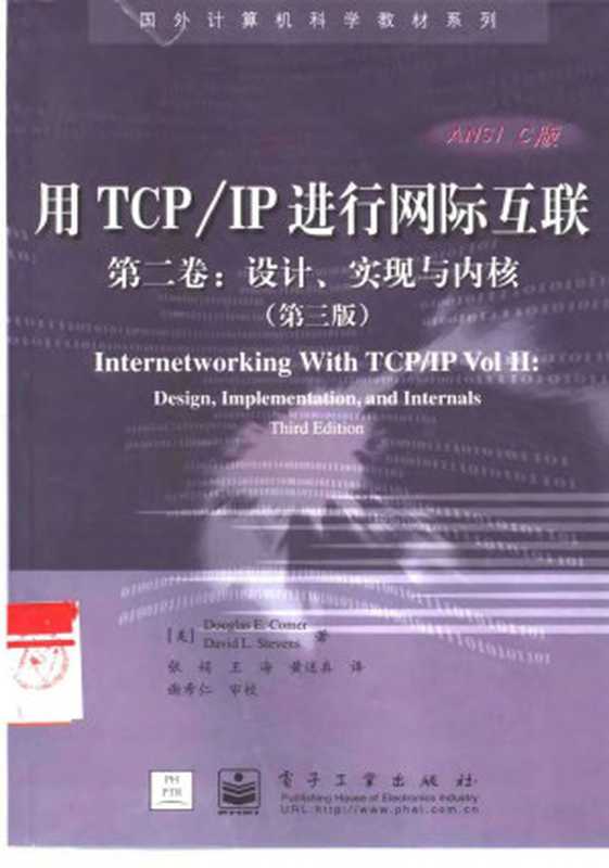 用TCP IP进行网际互联第二卷：设计、实现与内核（第三版）（Douglas E. Comer ， David L Stevens）