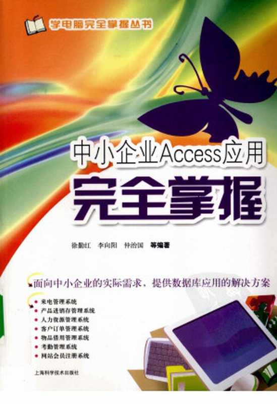 中小企业ACCESS应用完全掌握（徐勤红编著）