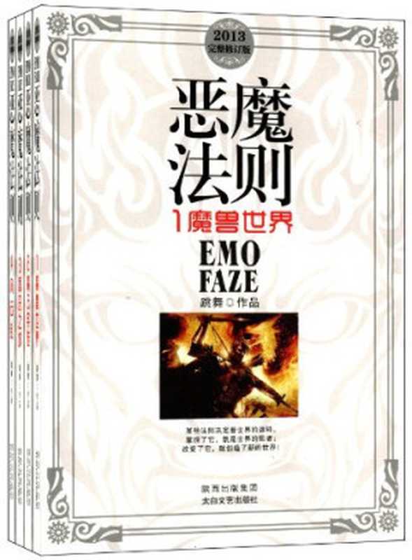 《恶魔法则》（校对版全本）（跳舞）（epub掌上书苑 2016）