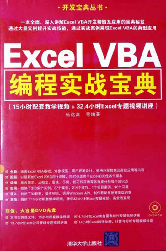 Excel VBA编程实战宝典（Unknown）