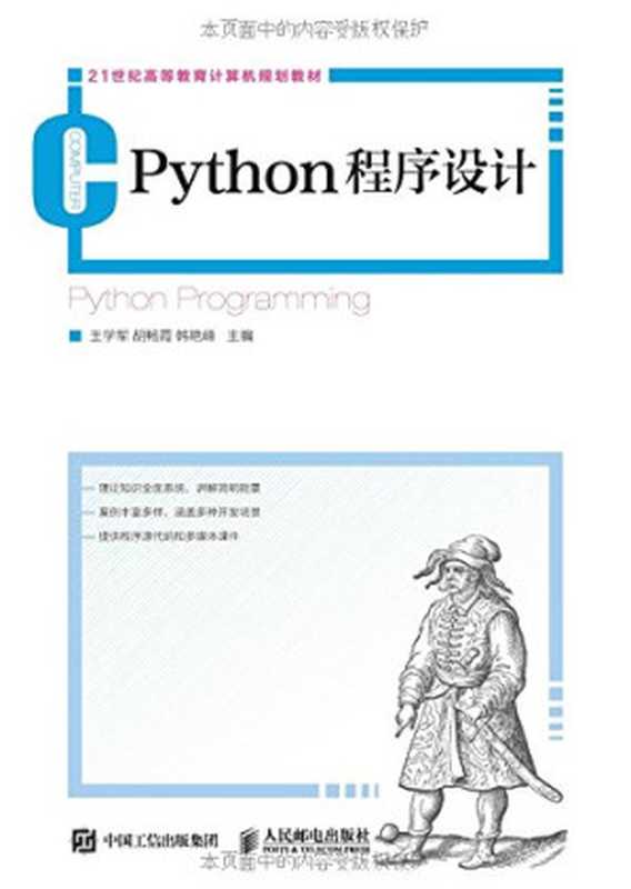 Python程序设计 第3版（[美]约翰·策勒(John Zelle) 王海鹏）（人民邮电出版社 2018）