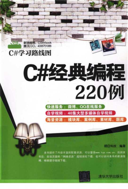 C#经典编程220例（明日科技编著）（清华大学出版社 2012）