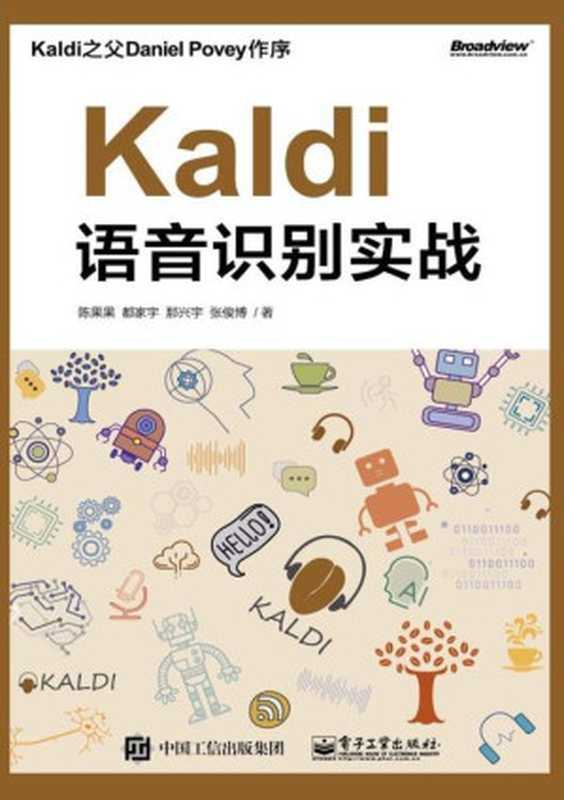 Kaldi语音识别实战（陈果果 等）（电子工业出版社 2020）