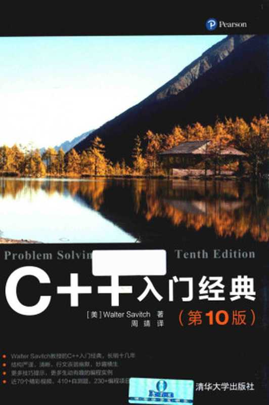 C++入门经典（萨维奇）（清华大学出版社 2018）