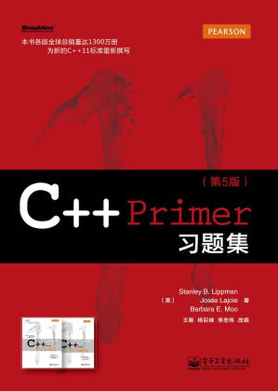 C++ Primer习题集（第5版）（Stanley B.Lippman）（电子工业出版社 2015）