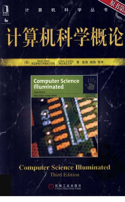 计算机科学概论（原书第3版）.pdf（计算机科学概论（原书第3版）.pdf）