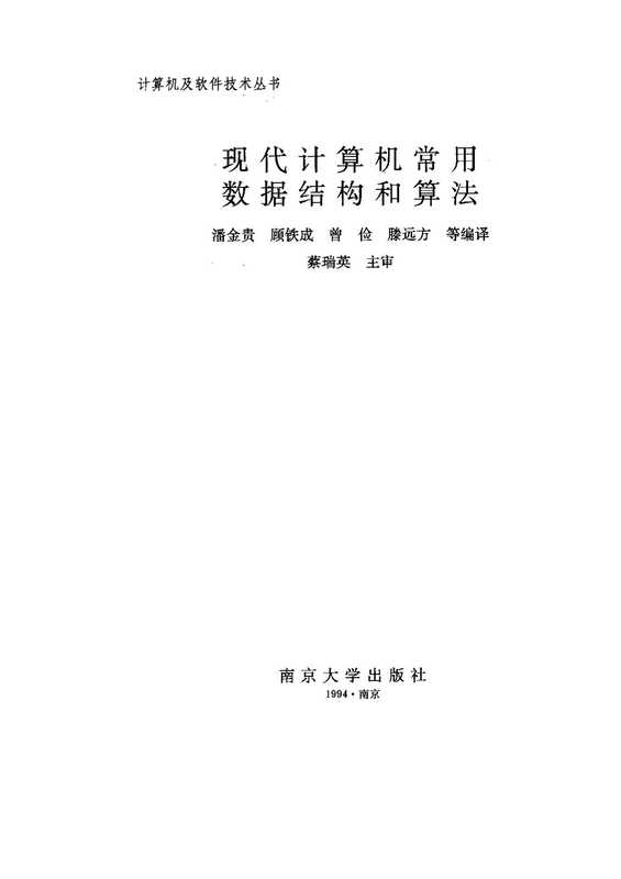 算法导论中文版.pdf（算法导论中文版.pdf）