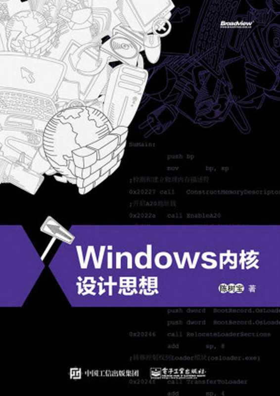 Windows内核设计思想（陈树宝）（电子工业出版社 2016）