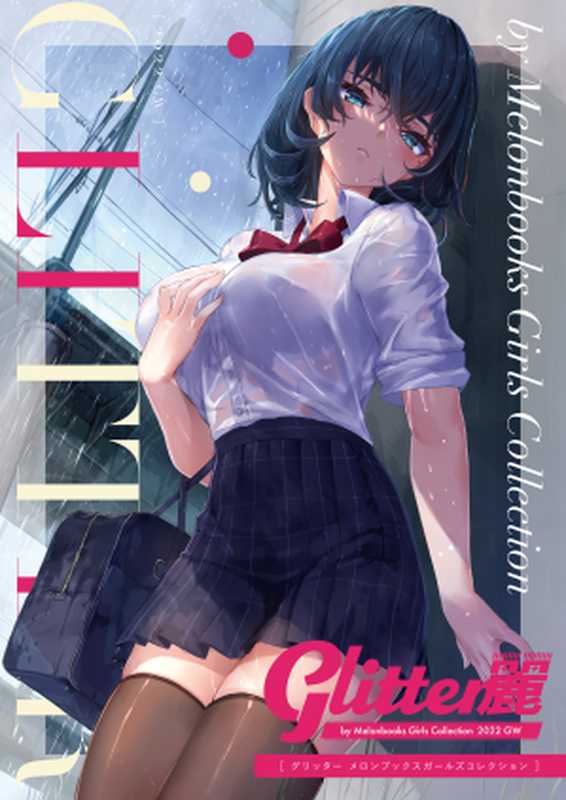 GLITTER 麗 by Melonbooks Girls Collection 2022GW（メロンブックス）（2022）