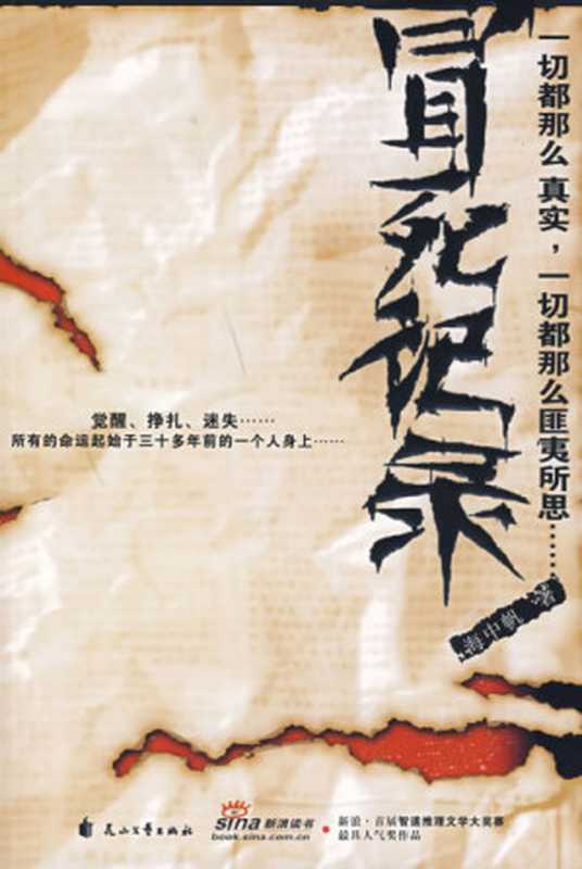 冒死记录 中国神秘事件（张海帆）（epub掌上书苑 2011）