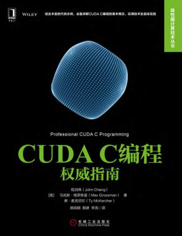 CUDA C编程权威指南 (高性能计算技术丛书)（程润伟（John Cheng））（北京华章图文信息有限公司 2017）