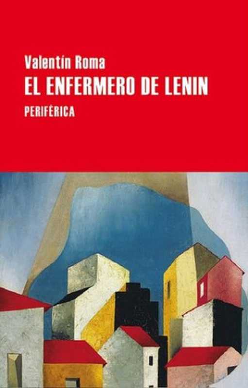 El enfermero de Lenin（Valentín Roma）（Editorial Periférica 2017）