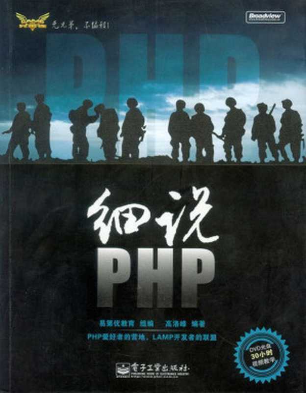 细说PHP (LAMP技术大系)（高洛峰）（电子工业出版社 2009）