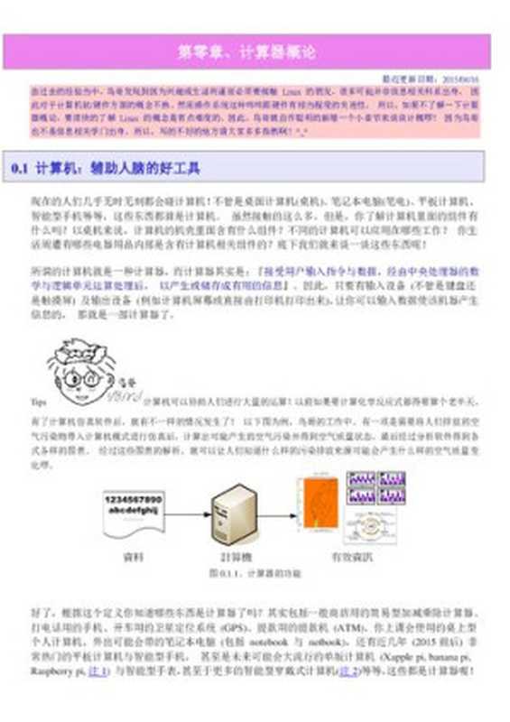 鸟哥的Linux私房菜 基础学习篇(第二版)（NIAO GE）（人民邮电出版社 2007）