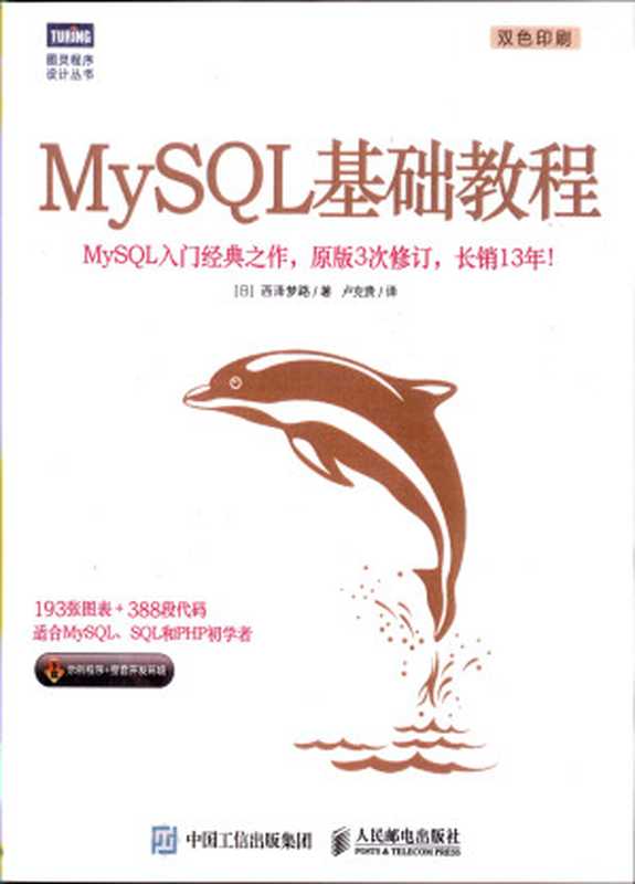 MySQL基础教程（[日]西泽梦路）（人民邮电出版社 2020）