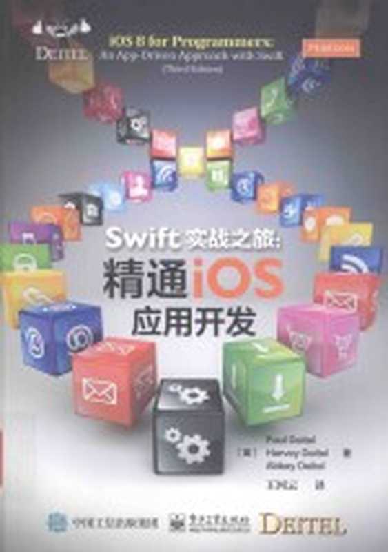 Swift实战之旅 精通iOS应用开发（（美）戴特尔著）（北京：电子工业出版社 2016）