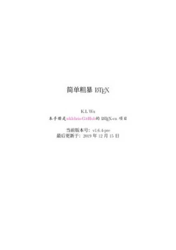 简单粗暴LaTeX（it-ebooks）（iBooker it-ebooks 2021）