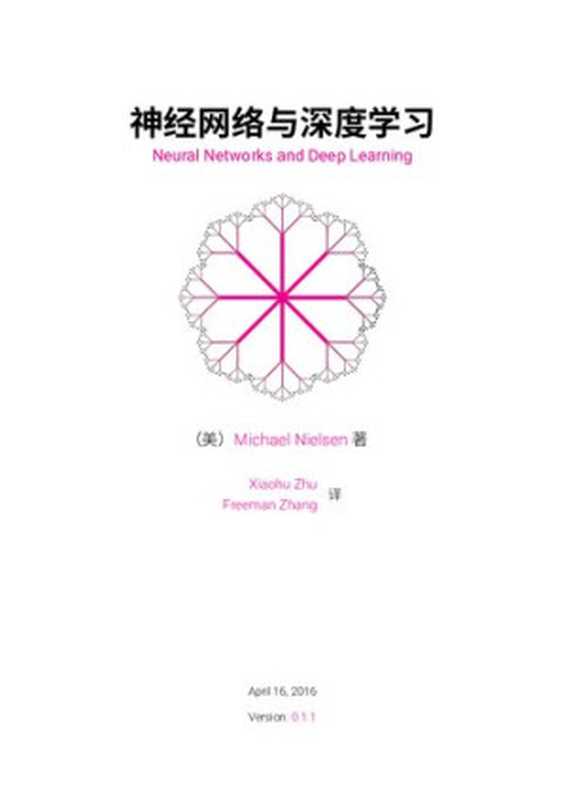 神经网络与深度学习（Michael Nielsen）（iBooker it-ebooks 2015）