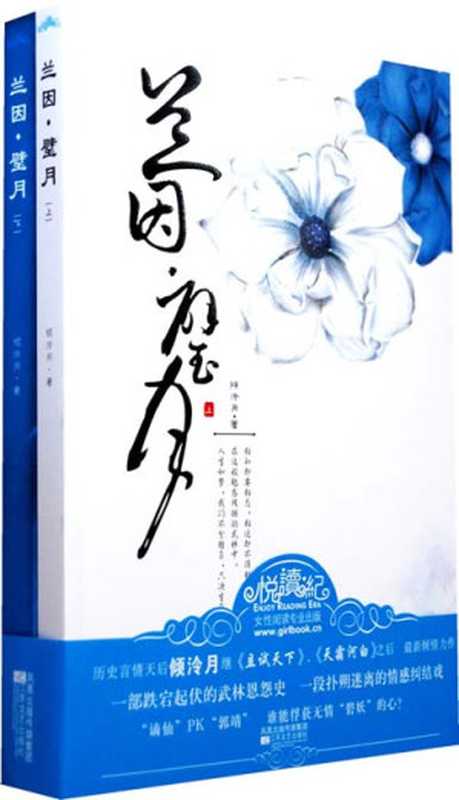 兰因·璧月（倾泠月）（epub掌上书苑 2010）