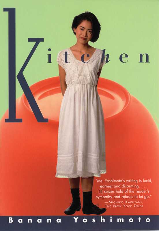 Kitchen（Banana Yoshimoto， Megan Backus (translation)）（Grove Press， Grove Atlantic 2015）