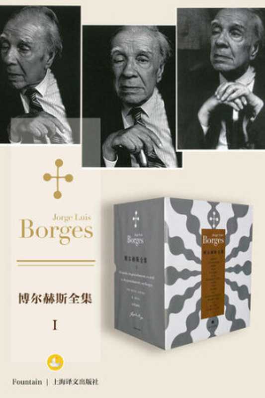 博尔赫斯全集第一辑(套装共16册)（豪尔赫·路易斯·博尔赫斯 (Jorge Luis Borges)）（Digital Lab， 上海译文出版社 2017）