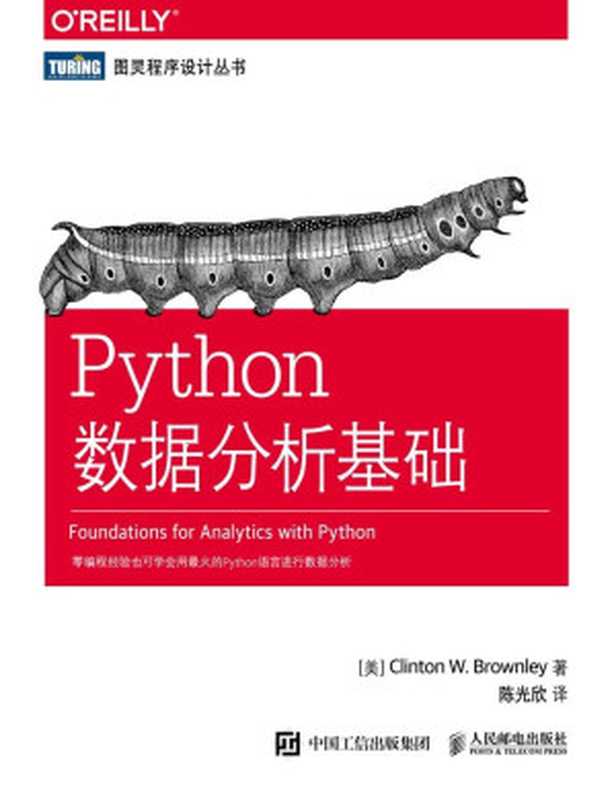 Python数据分析基础（[美] Clinton W. Brownley [[美] Clinton W. Brownley]）（人民邮电出版社 2017）