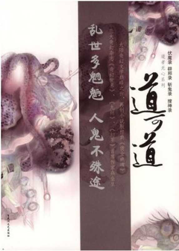 道可道（燕垒生）（epub掌上书苑 2010）