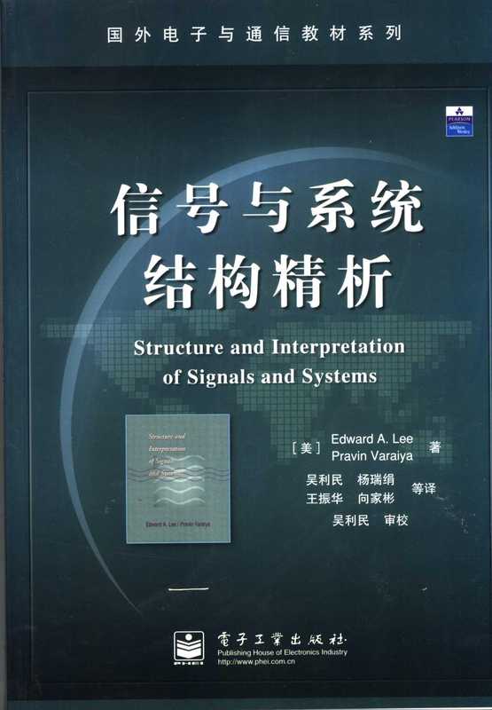 信号与系统结构精析.pdf（x）