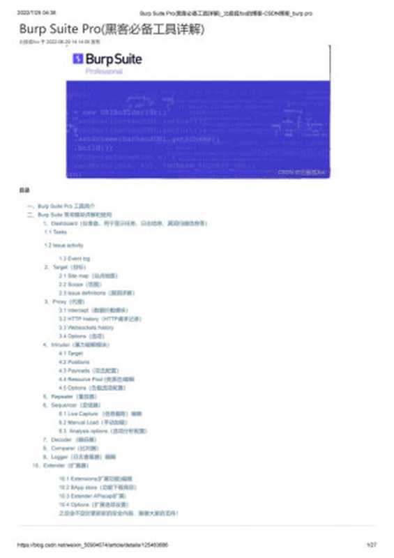 Burp Suite Pro(黑客必备工具详解)（北极狐fox）