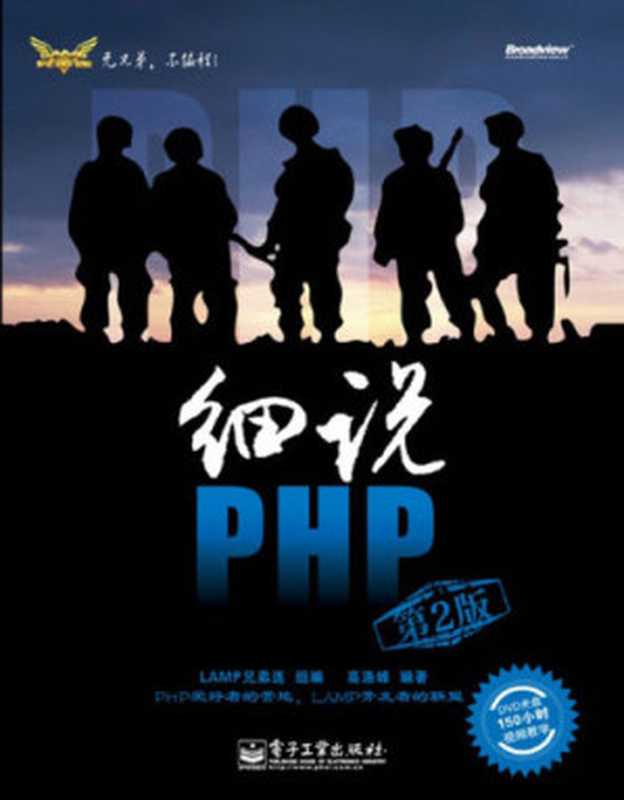 细说PHP（高洛峰）（电子工业出版社 2012）