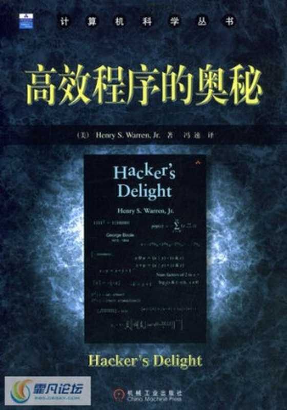 高效程序的奥秘（沃瑞恩）（机械工业出版社 2004）