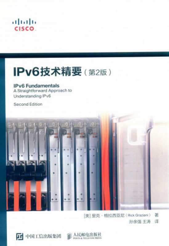 IPV6技术精要 第2版（[美]里克·格拉西亚尼(Rick Graziani)，  孙余强&王  涛  译）（人民邮电出版社 2020）