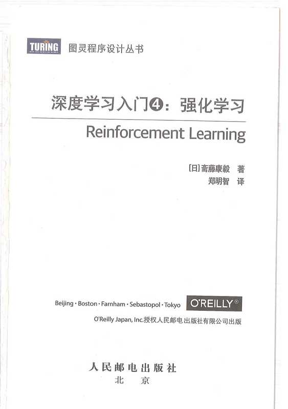 深度学习入门4：强化学习（斋藤康毅）（人民邮电出版社 2024）