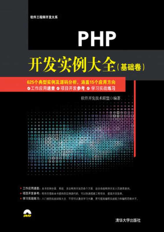 PHP开发实例大全（基础卷）（软件开发技术联盟）（清华大学出版社 2016）