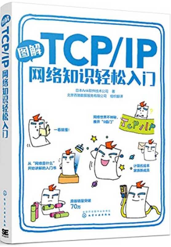 图解TCP IP网络知识轻松入门（带目录）（日本株式会社Ank）（2020）