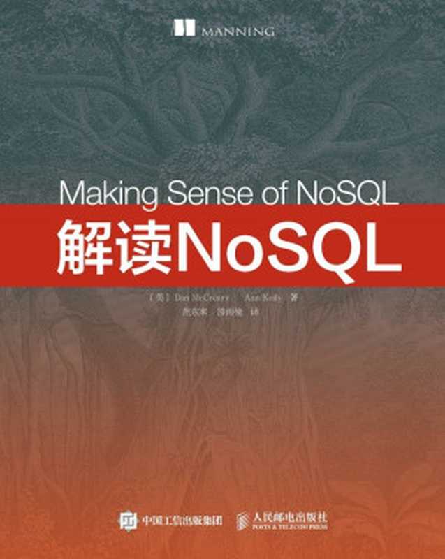 解读NoSQL（异步图书）（丹·麦克雷(Dan McCreary)  安 凯利(Ann Kelly)）（人民邮电出版社 2016）