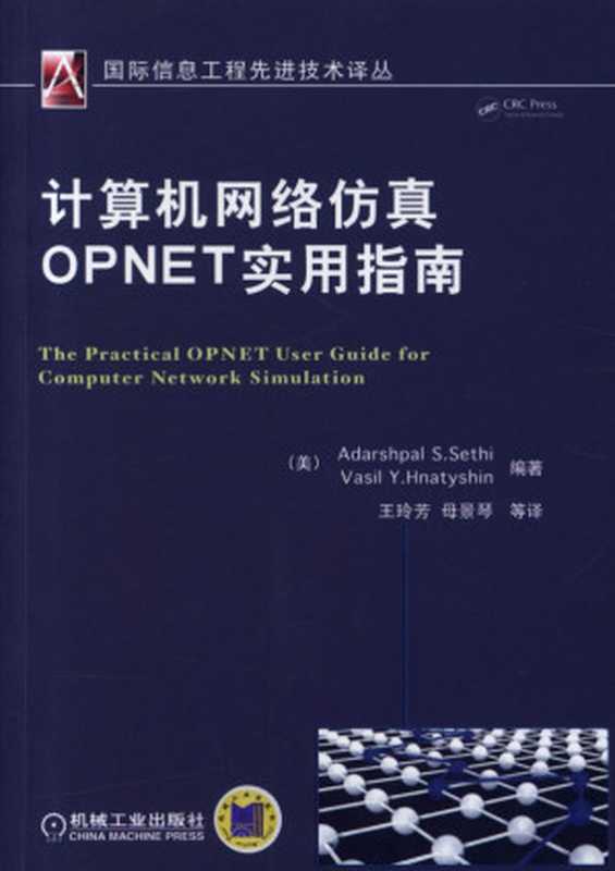 计算机网络仿真OPNET实用指南.pdf（计算机网络仿真OPNET实用指南.pdf）