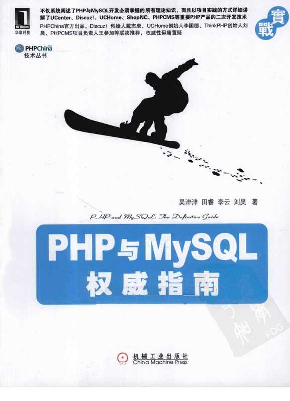 PHP与MYSQL权威指南.pdf（PHP与MYSQL权威指南.pdf）