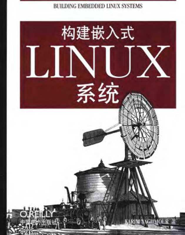 构建嵌入式Linux系统（Unknown）