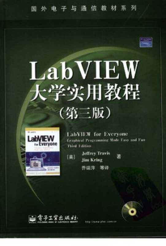 LabVIEW大学实用教程（第三版）（Jeffrey Travis，Jim Kring，乔瑞萍）（电子工业出版社 2008）